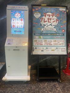 品川イーストワンタワー「タッチdeプレゼントキャンペーン」