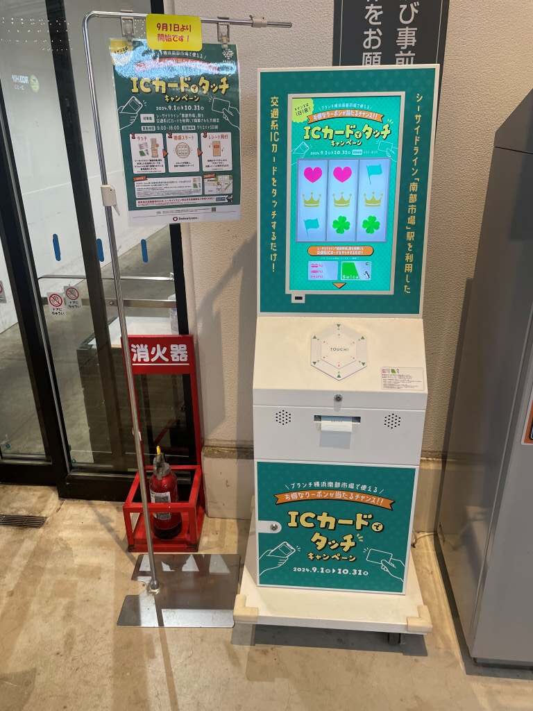 ブランチ横浜南部市場「ICカードでタッチキャンペーン」